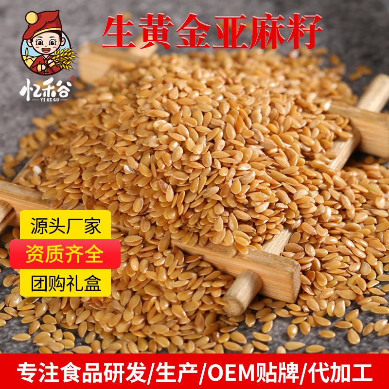Factory wholesale gold Flaxseed Mill baking raw material Flaxseed
