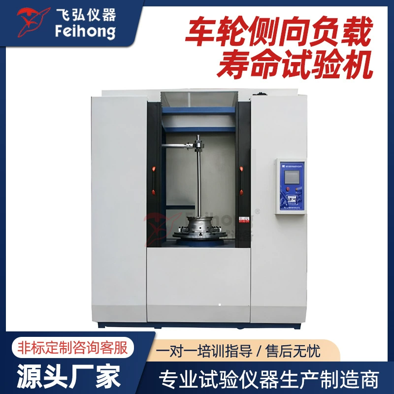 Стенд для испытания колес на осевое нагрузение, Стенд для испытания колес на скорость, Стенд для испытания колес на срок службы при нагрузке при движении