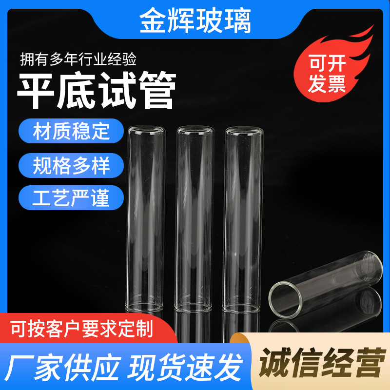平口平底试管 高硼硅玻璃试管 密封试管平口圆底平底玻璃试管