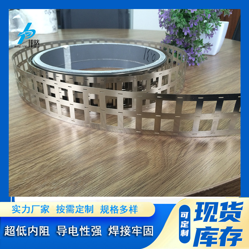 电池镍片18650冲孔镍带3并不带支架电池组连接片18650焊接镍带