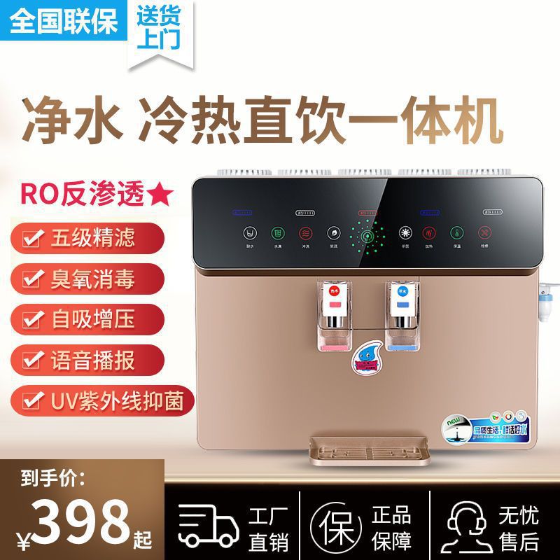 好太太直饮加热一体机壁挂反渗透RO冷热饮水机净水器家用台式常恋