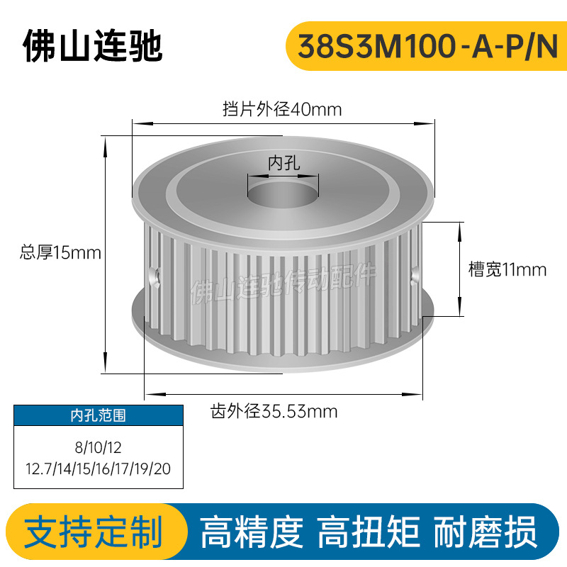S3M38齿 两面平同步轮 槽宽11 AF型 同步皮带轮38S3M100-A-P8-20