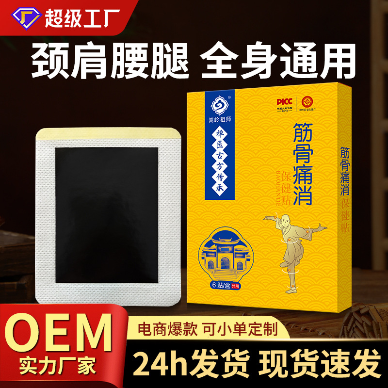 Plaster manufacturers wholesale cervical spine plasters, "dowager's hump" plasters, knee joint plasters, bone-penetrating plasters, and shoulder and neck pain plasters.