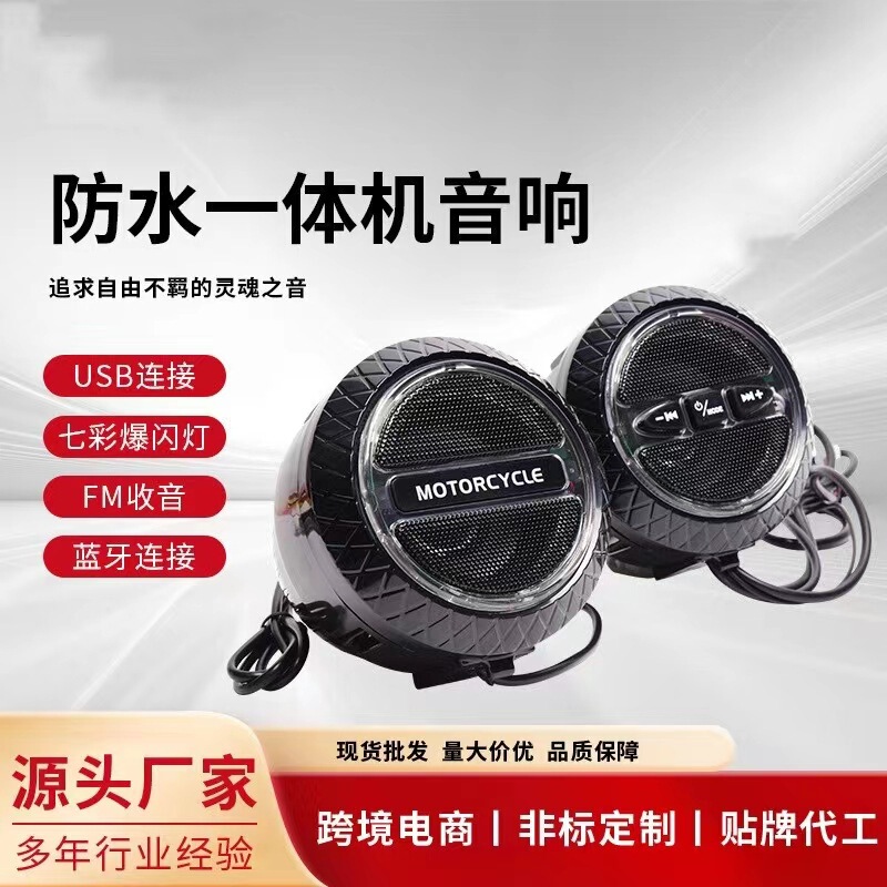 All-In-One Audio Motorcycle Mp3 Bluetooth Audio Handlebar Audio Electric Vehicle Waterproof Speaker Radio Speaker