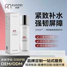 院线3重神经酰胺保湿精华爽肤水 深层补水滋润面部紧致抗皱精华水