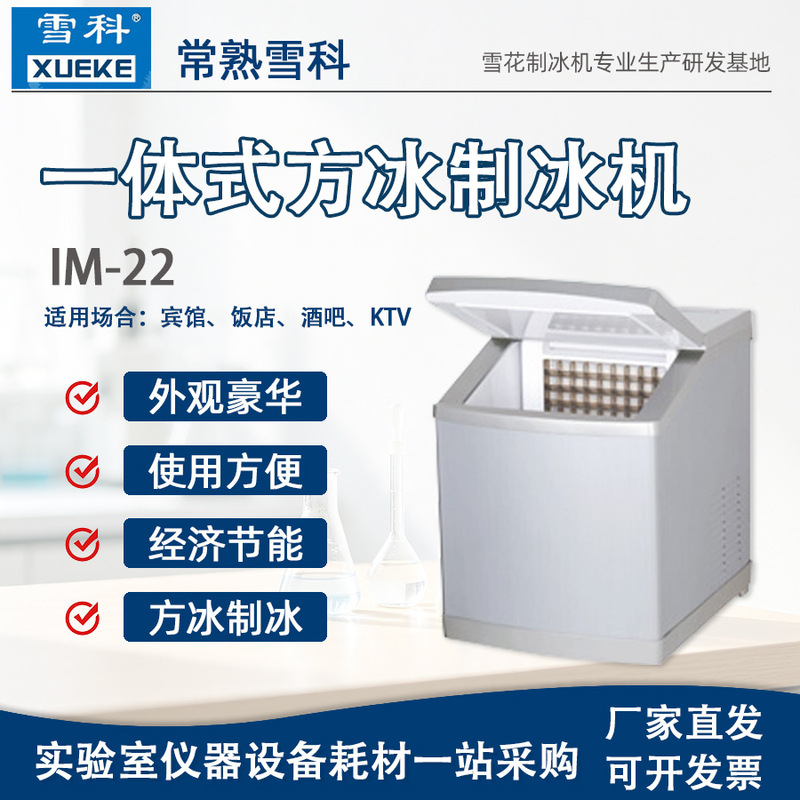 Changshu Xueke Im-22 Cube Ice Machine Commercial Ice Machine Hotel Restaurant Bar Ktv Ice Machine Changshu Xueke Im-22 Cube Ice Machine Commercial Ice Machine Hotel Restaurant Bar Ktv Ice Machine
