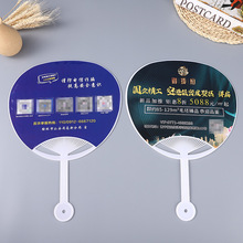广告扇子制定logo宣传塑料扇子批发胶扇团扇定做PP卡通广告扇