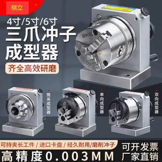 台湾高精密三爪冲子成型器单向双向成型器ER32筒夹冲子机研磨针机