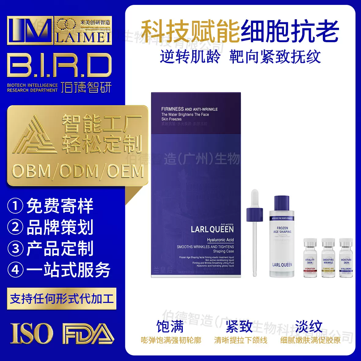 OEM/ODM护肤品全包定制美容院线护肤抗皱兰皇后抚纹提升紧塑套盒