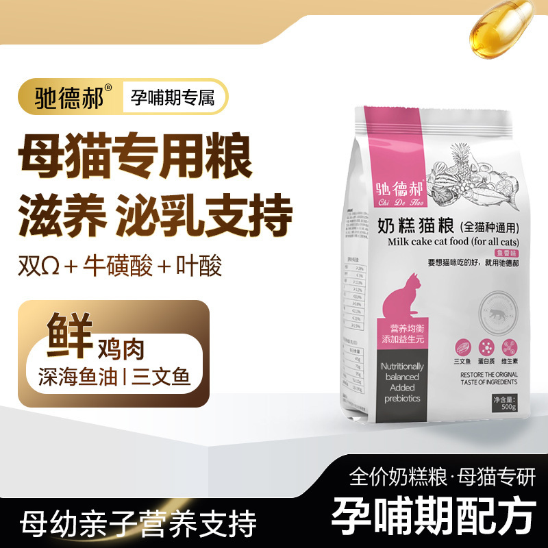 Special Cat Food for Lactating Female Cats Pregnant Cats Pregnant Cats Pregnant Cats Lunar Meals Cats Mother Postpartum Supplemental Nutritional Food