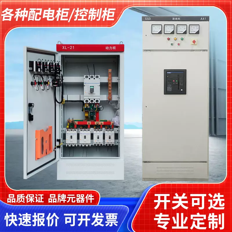 高低压成套配电箱GGD进线配电柜双电源开关控制柜三相照明箱