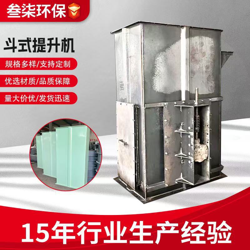 矿用斗式提升机工业不锈钢厂家粉尘垂直斗提机生产小型颗粒上料机