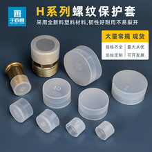 白色塑料帽塑料保护套橡胶护套螺丝堵头螺牙防尘盖塑料堵头塑料套