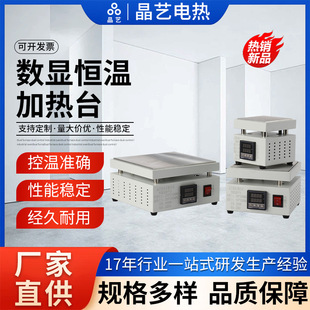 Temperature regulating stainless steel digital display constant temperature heating table graphite electric heating plate laboratory preheating platform microcomputer electric heating plate