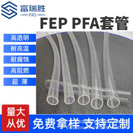 FEPfep套管铁氟龙热缩管PFApfa热缩管可撕裂热缩管耐高温耐腐蚀