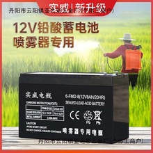 實威電動噴霧器電瓶12v8ah農用背負噴壺大容量12伏12ah鉛酸蓄電池