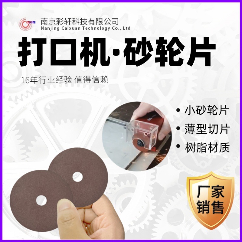打点机砂轮片模切刀片打点器配件合金磨片激光刀模打口机砂轮切片