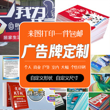 广告牌制作KT板PVC写真喷绘结婚生日签名活动UV展板宣传手举牌