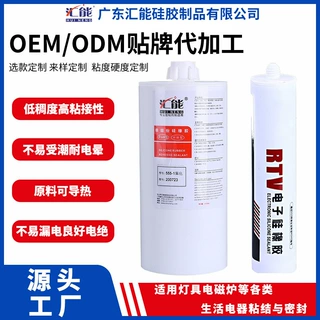 定制硅酮密封胶平板灯办公灯净化灯粘接胶HY-558硅橡胶厂家批发