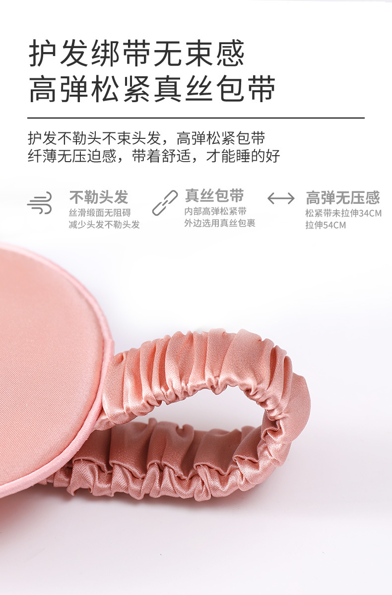 丝绸眼罩-详情_05.jpg