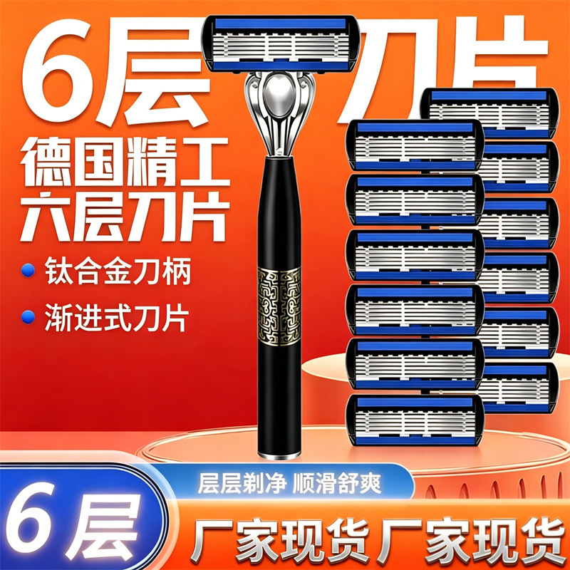 Carefully Selected 6-Layer Manual Razor with Six Blades, Chinese Style Men's Razor with Metal Handle, Ultra-Clean Razor Carefully Selected 6-Layer Manual Razor with Six Blades, Chinese Style Men's Razor with Metal Handle, Ultra-Clean Razor