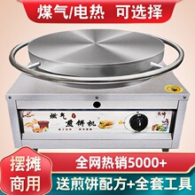 杂粮煎饼锅摆摊商用煎饼果子机煤气山东电鏊子菜煎饼机专用炉燃气