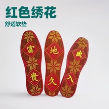 成品绣花独立包装十字绣鞋垫机绣电脑绣花男士十字绣男女鞋垫