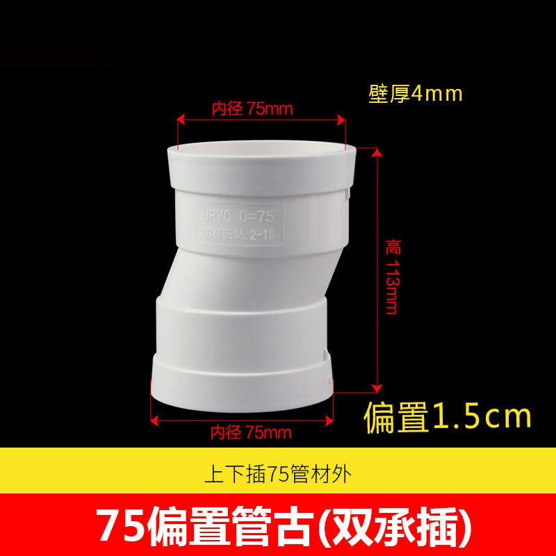 PVC offset Pipe Hoop 5075110 accesorios de un solo zócalo tubería de drenaje shift Joint excéntrico interior socket Joint