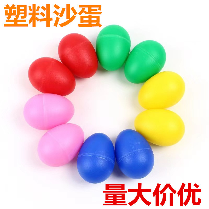 奥尔夫 沙蛋 塑料沙蛋