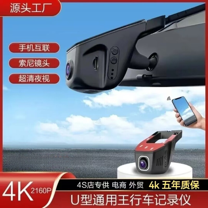 Cross-Border Popular U-Shaped Hidden High-Definition Driving Recorder Wifi Mobile Phone Interconnection Usb/Acc Dual Recording/Single Recording