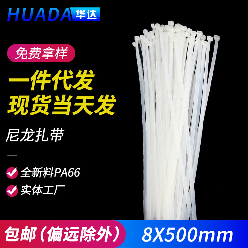 华达塑料 厂家批发8*500捆扎带 结束带200条绑扎带