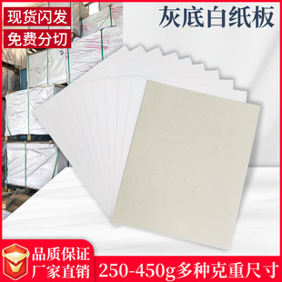 Оптовая односторонняя бумага для белой доски 250-450G Белая карта Lingerie Linerie Linting A4 упаковочный картон серый дно жесткий картон