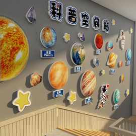太空人主题星球航天员文化科技学黑板报教室场景布置环创墙面装饰