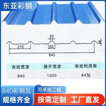蓝色彩钢瓦840型屋面瓦钢结构工程顶瓦彩钢棚屋顶专用郑州定制