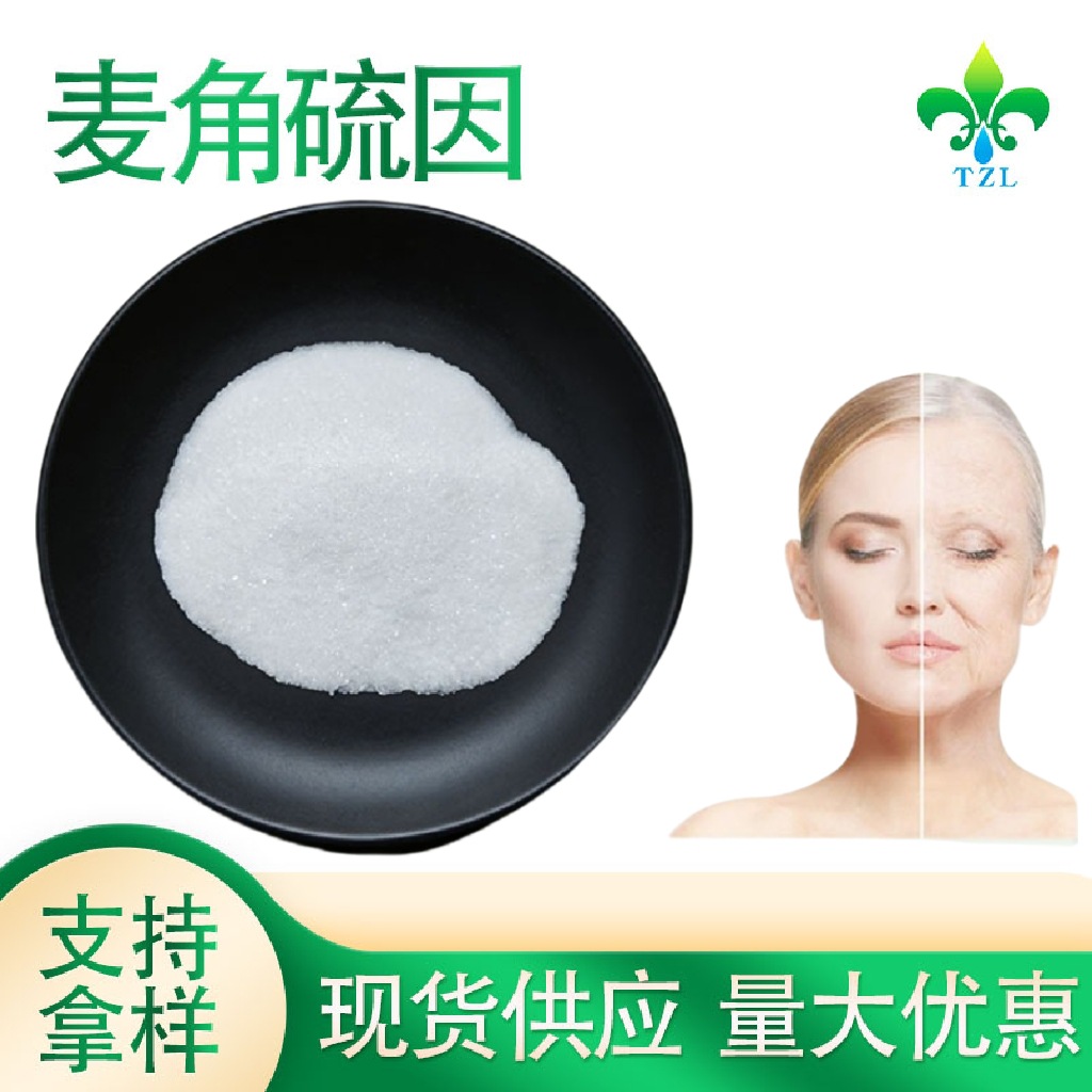麦角硫因  497-30-3麦角含硫碱麦硫因 2-硫代咪唑氨基酸10g起订