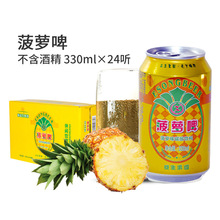 菠萝啤整箱装果味碳酸饮料330mlx12听/24听/6听灌装不含酒精直销