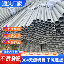 304不锈钢管316L无缝钢管不锈钢下水管空心钢管201圆管拉丝抛光管