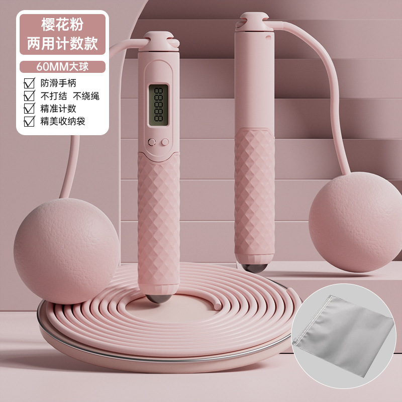 无绳跳绳健身减肥用成人女生燃脂塑形计数款负重大球磁珠按摩智能|undefined
