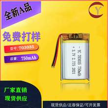 聚合物锂电池703035容量750mAh 小家电 电器 数码电池3.7V电池