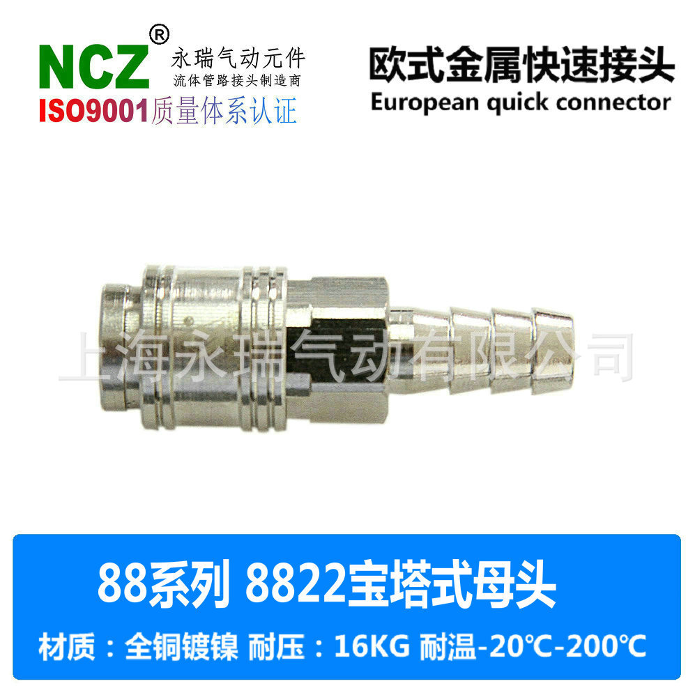 NCZ|88系列欧式快速接头 8812宝塔式母座SH10 20 30 40风炮