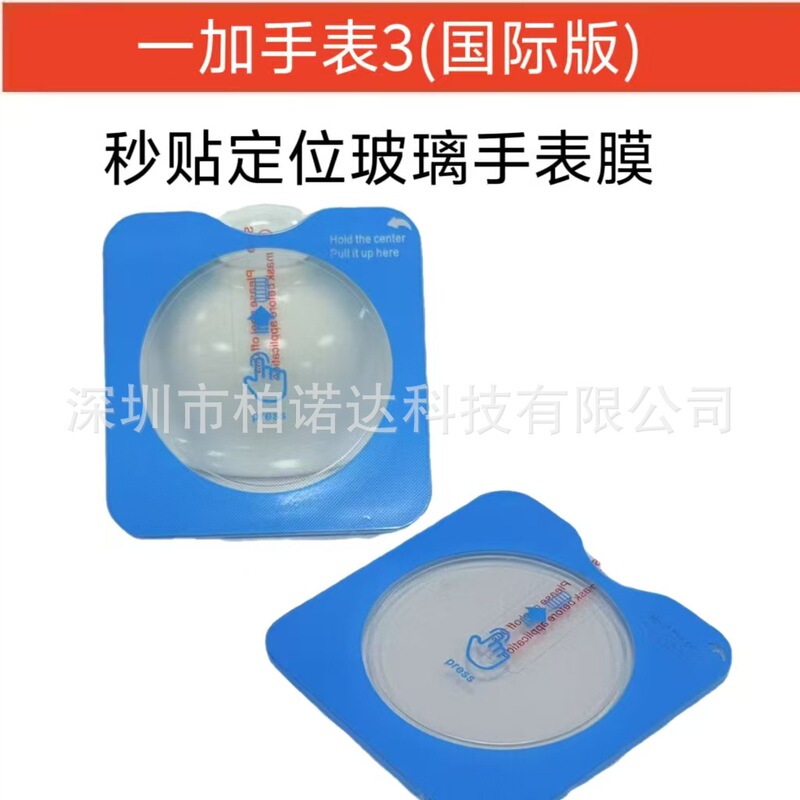 Suitable for Oneplus Watch 3 Tempered Film, Oneplus Watch 3 Second-Stick Positioning Sticker, High-Definition Curved Edge Watch Protective Film Suitable for Oneplus Watch 3 Tempered Film, Oneplus Watch 3 Second-Stick Positioning Sticker, High-Definition Curved Edge Watch Protective Film