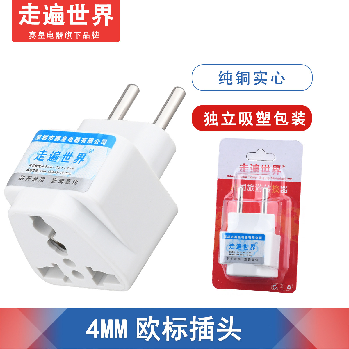 走遍世界 意大利标 瑞标转换插座 欧标细二圆出国旅游插头