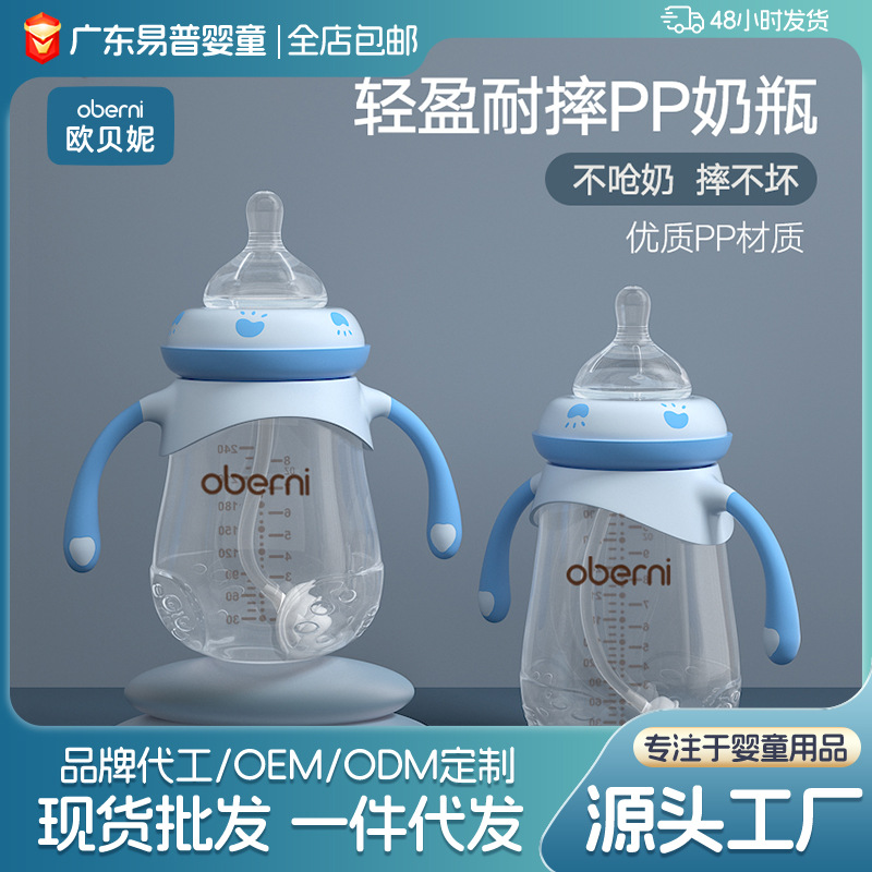 Obani Wide-Caliber Baby Bottle Anti-Colic Pp Bottle Imitation Breast Milk Baby Bottle Manufacturer Mother and Baby Wholesale