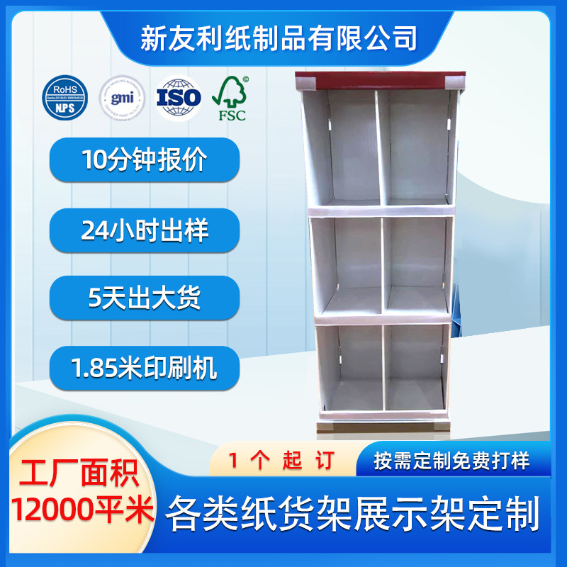 高承重强度瓦楞纸展示柜 3层格子陈列货架 文具店百货纸质展示柜