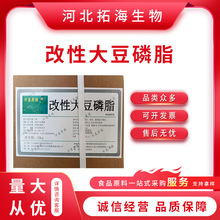 现货供应磷脂食品级大豆卵磷脂粉末 颗粒 液体 改性大豆磷脂