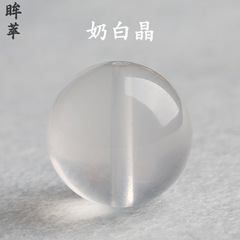 天然乳白晶白水晶散珠diy多宝ブレスレットネックレス水晶ビーズ単粒玉アクセサリービーズ