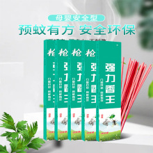 蚊香王蝇香灭蚊杀蝇苍蝇厕所餐厅香薰家用灭蚊棒长效杀虫盒装驱蚊
