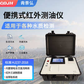 便携式红外测油仪户外生活污水检测红外分光测油仪