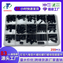 跨境专供 黑色M3塑料尼龙螺丝螺母组合六角隔离柱垫片垫圈套装