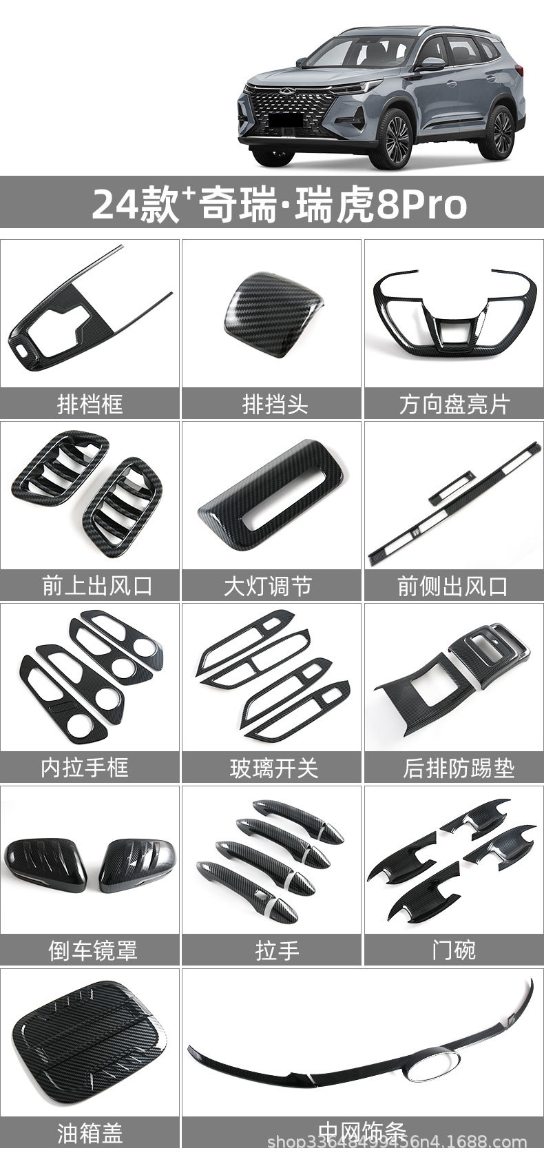 Suitable for Chery Ruihu 8pro Door Bowl Handle Protection Sticker Exterior Decoration Modification Accessories Door Handle Decoration Anti-scratch